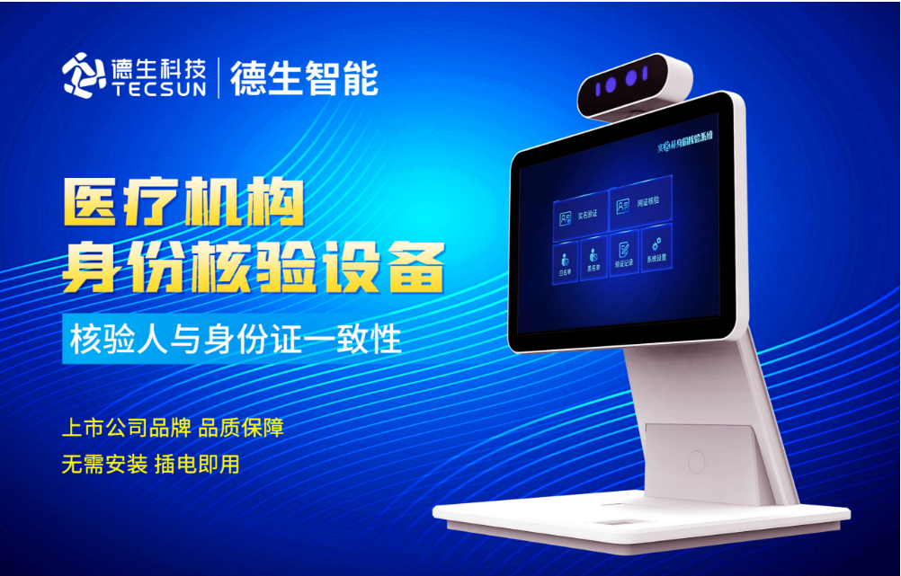 加强医院妇产科/生殖科实名查验？巅峰国际人证核验一体机轻松解决！